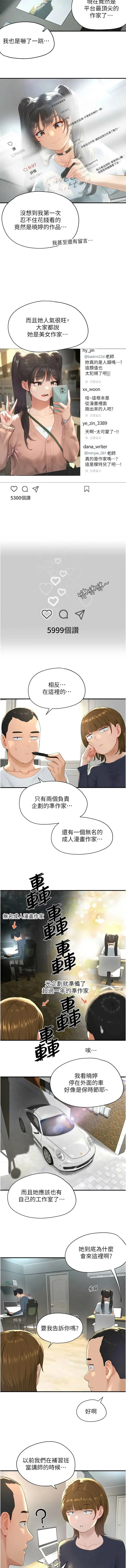成人漫画取材课 第1话
