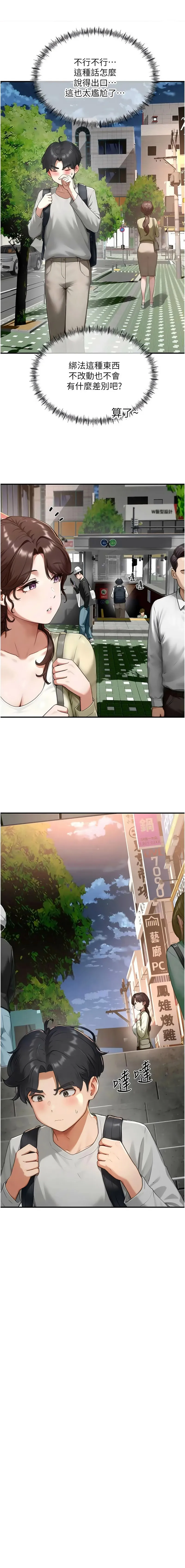 成人漫画取材课 第6话