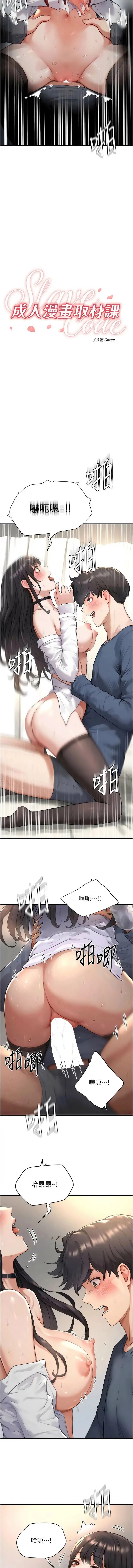 成人漫画取材课 第4话