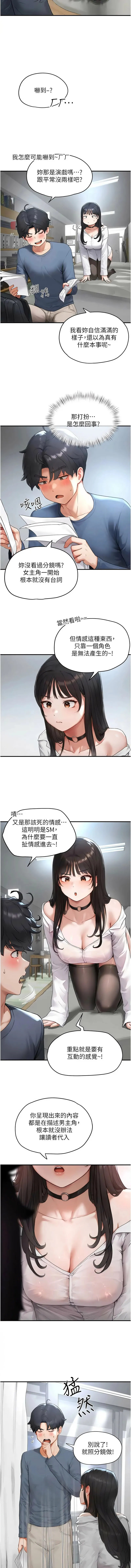成人漫画取材课 第2话