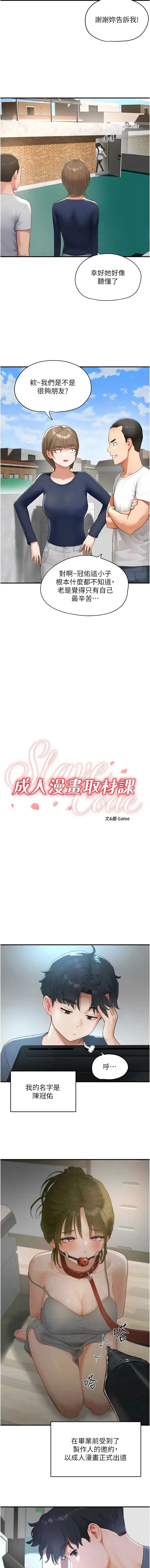 成人漫画取材课 第1话