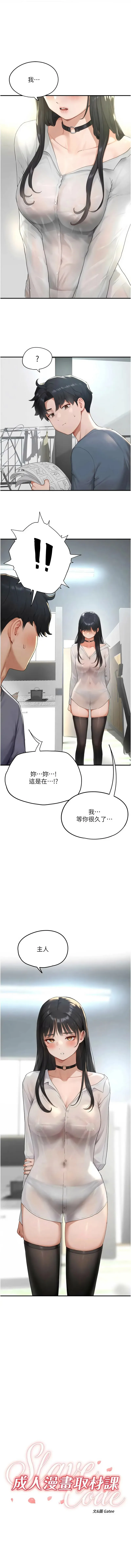 成人漫画取材课 第2话