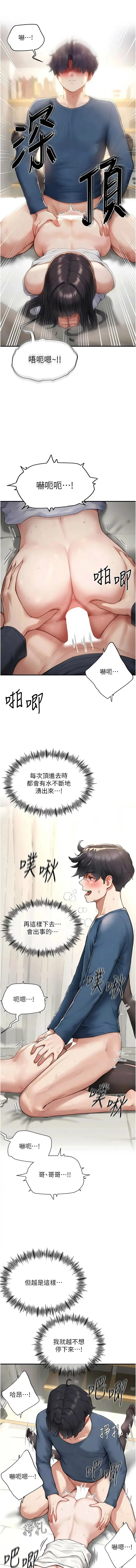 成人漫画取材课 第4话