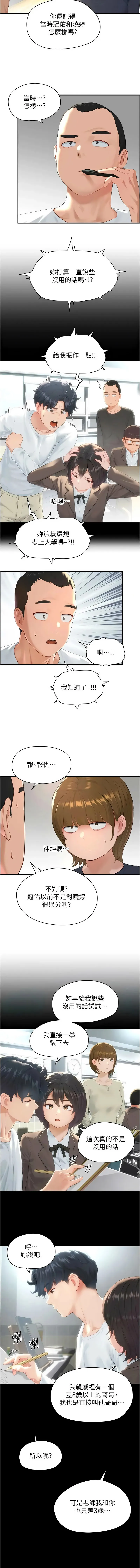 成人漫画取材课 第1话