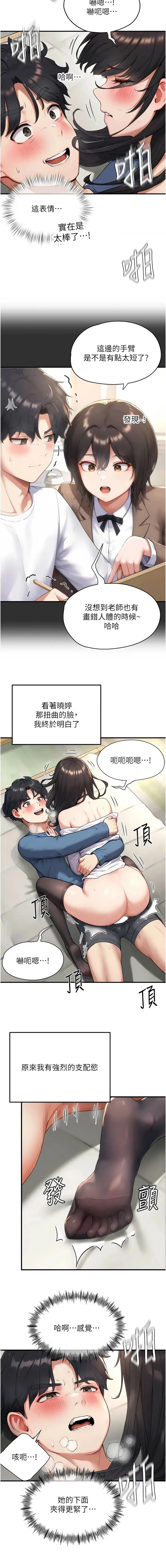 成人漫画取材课 第4话