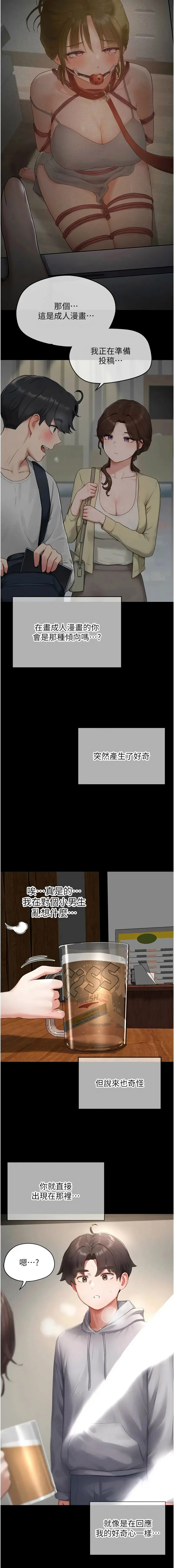 成人漫画取材课 第11话