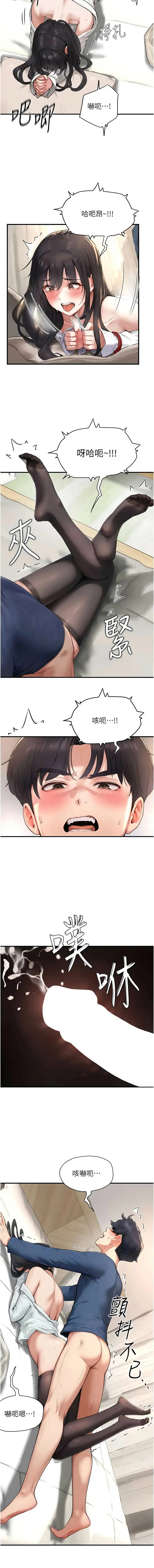 成人漫画取材课 第4话
