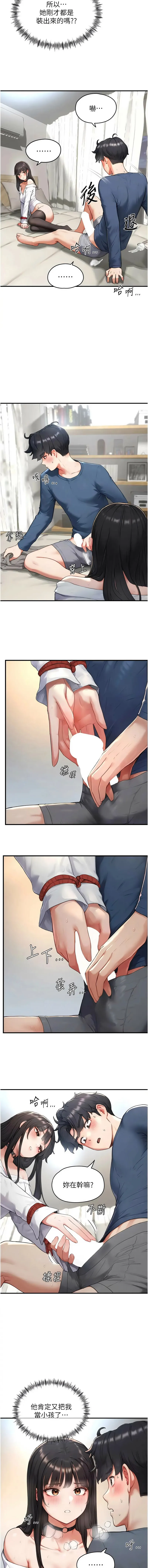 成人漫画取材课 第3话