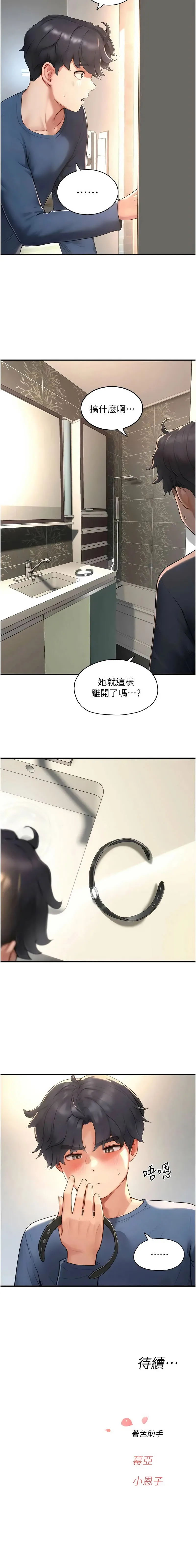成人漫画取材课 第4话