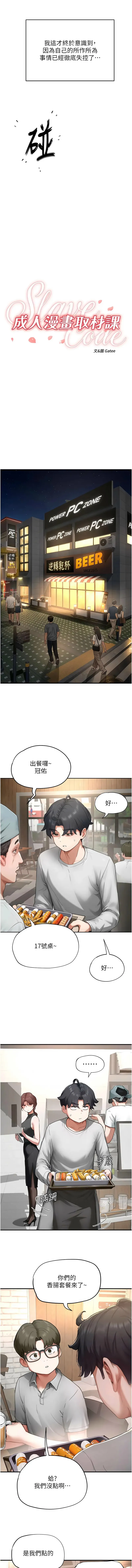 成人漫画取材课 第16话