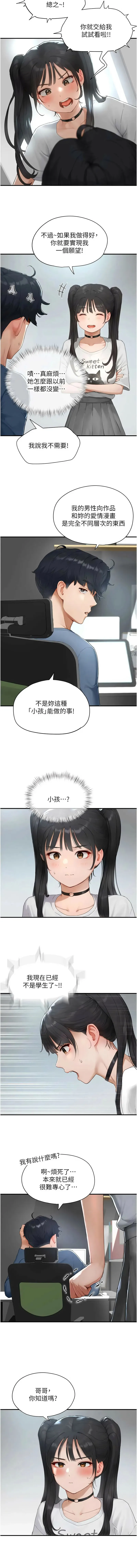 成人漫画取材课 第1话