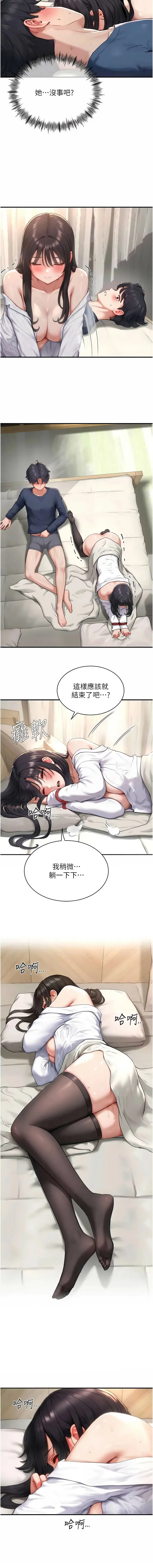 成人漫画取材课 第4话