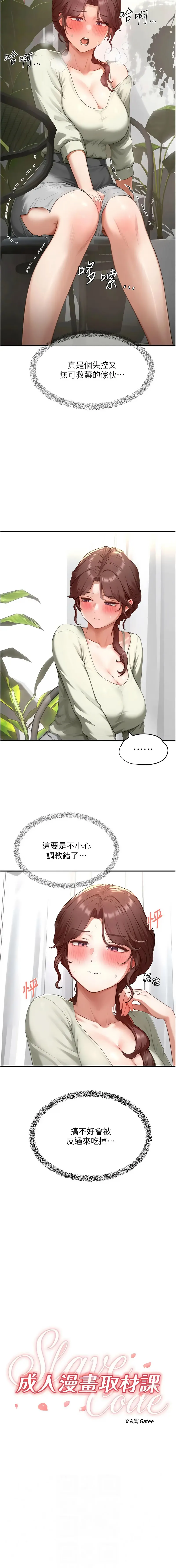 成人漫画取材课 第15话