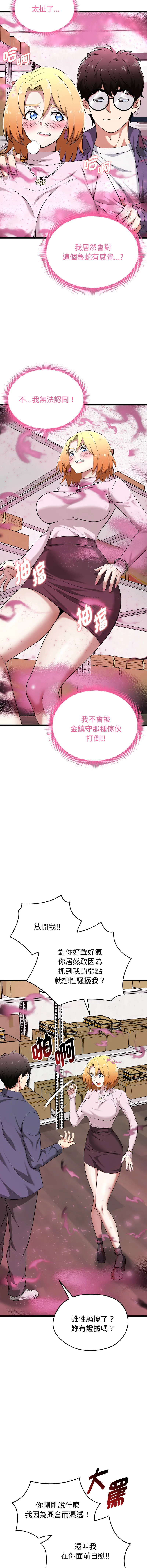 超真实征服游戏 第13话