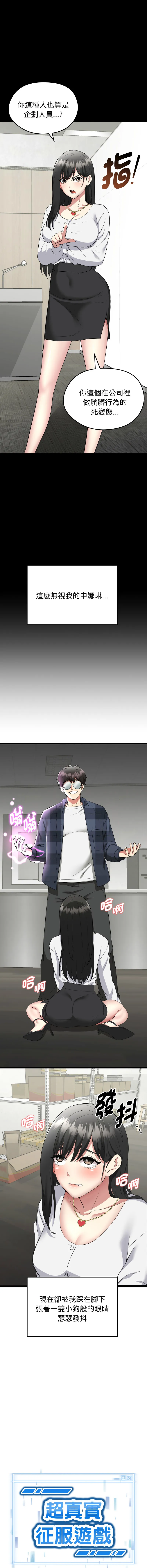 超真实征服游戏 第2话