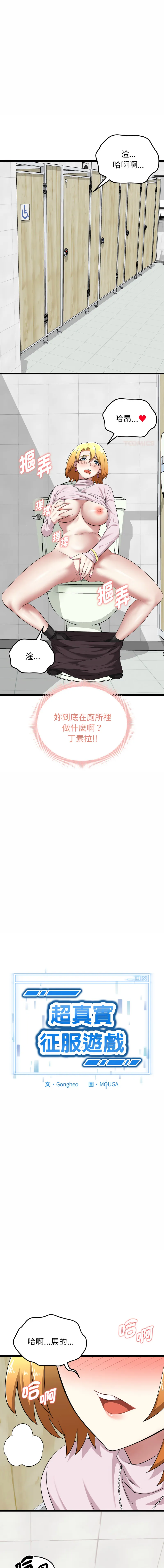 超真实征服游戏 第7话