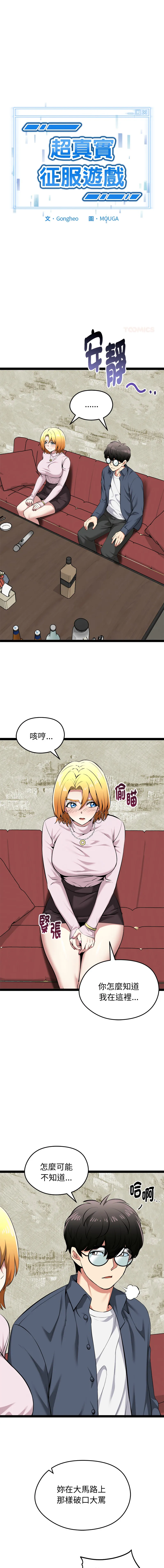 超真实征服游戏 第31话