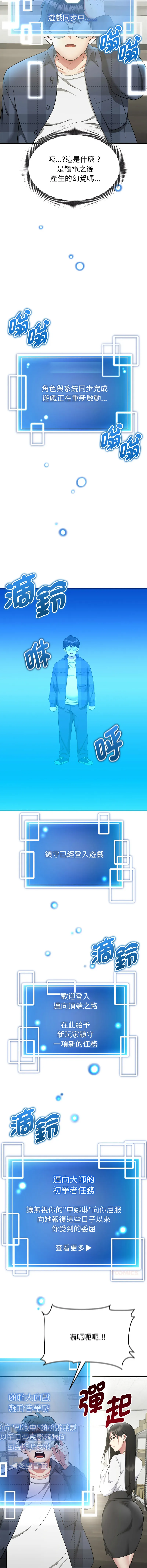 超真实征服游戏 第1话