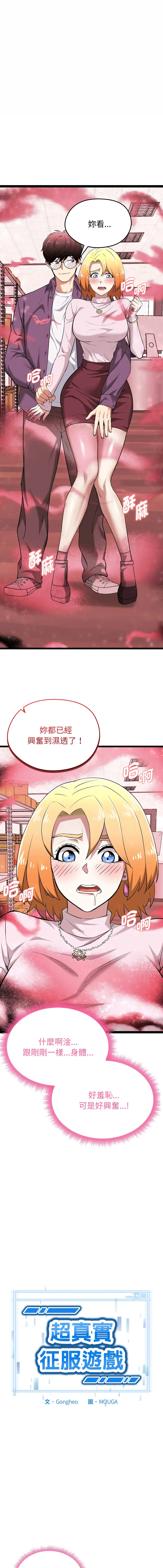 超真实征服游戏 第13话