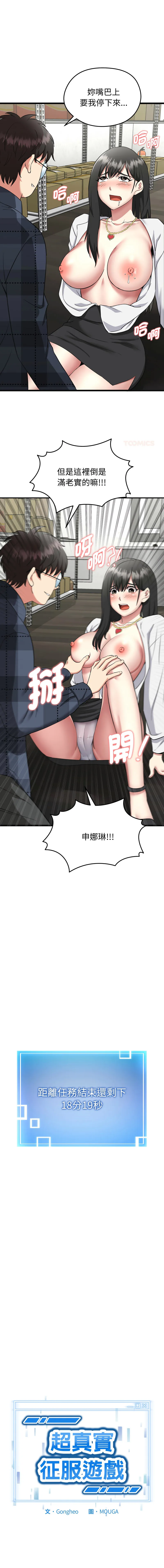 超真实征服游戏 第3话