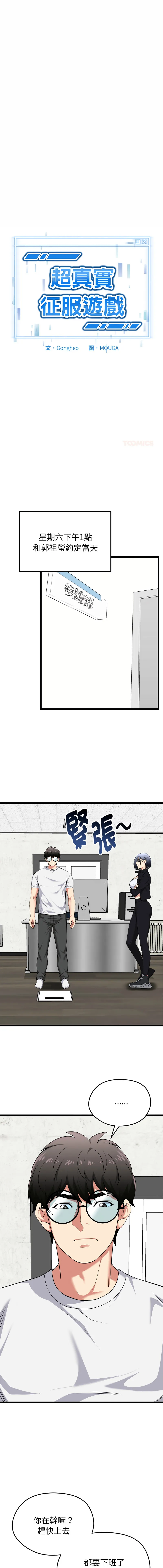 超真实征服游戏 第20话