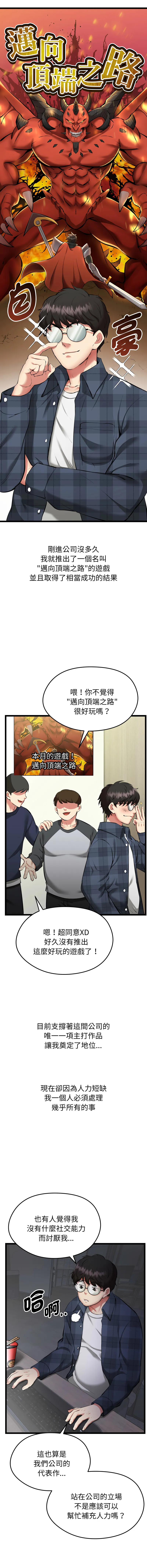 超真实征服游戏 第1话