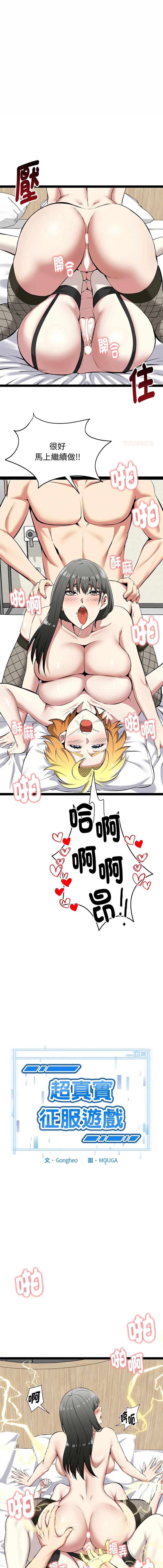 超真实征服游戏 第33话