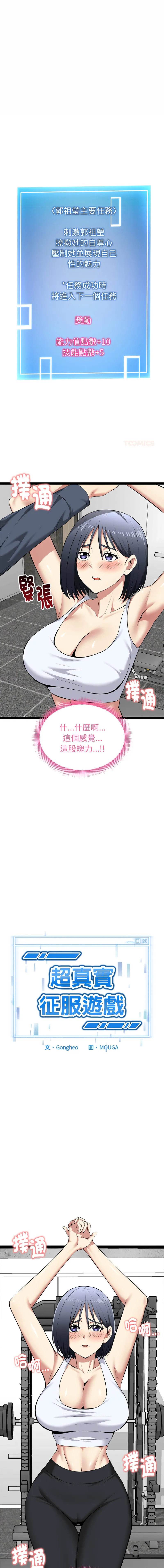 超真实征服游戏 第34话