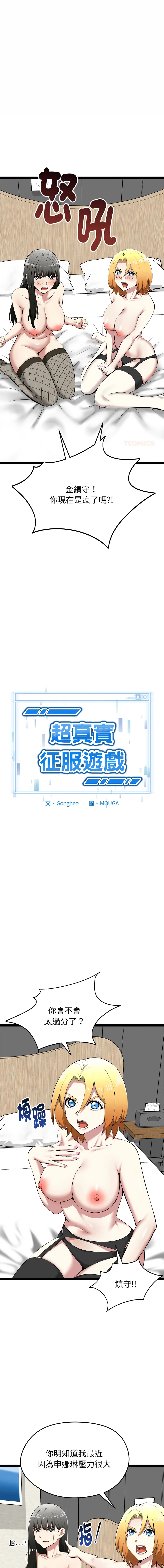 超真实征服游戏 第32话