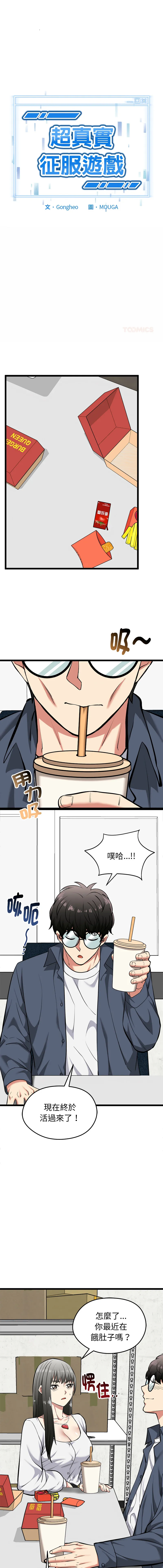 超真实征服游戏 第27话