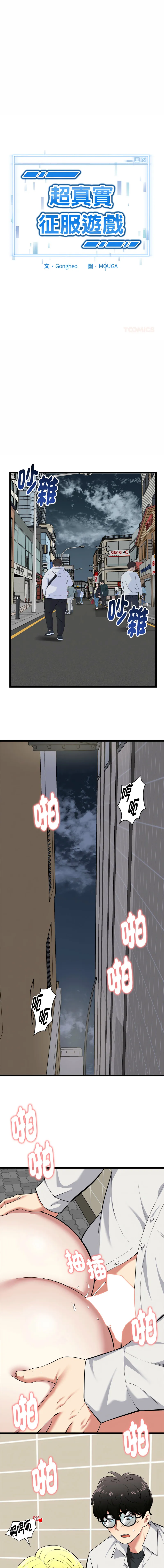 超真实征服游戏 第22话