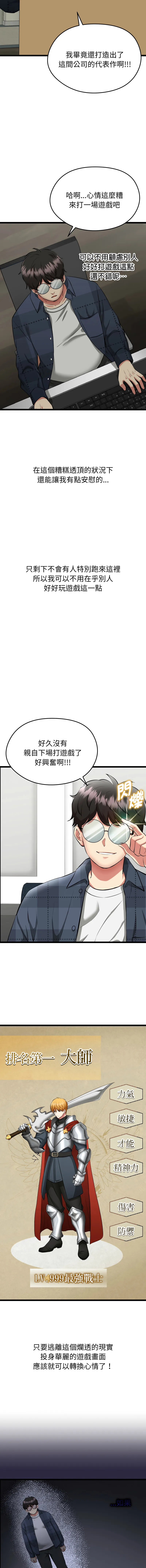 超真实征服游戏 第1话