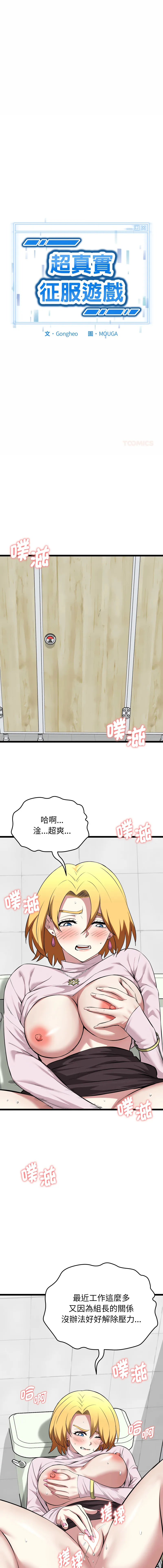 超真实征服游戏 第10话