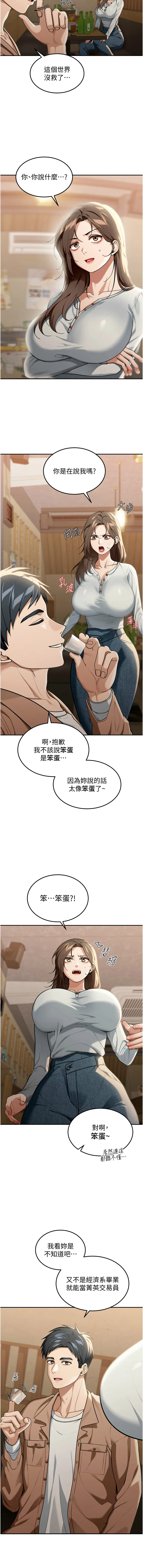 华尔街夜色 第2话