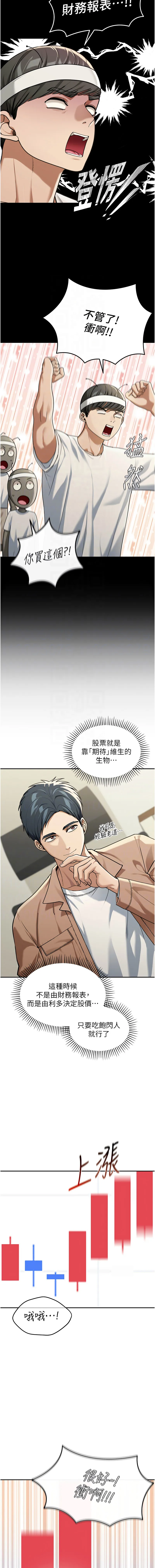 华尔街夜色 第2话
