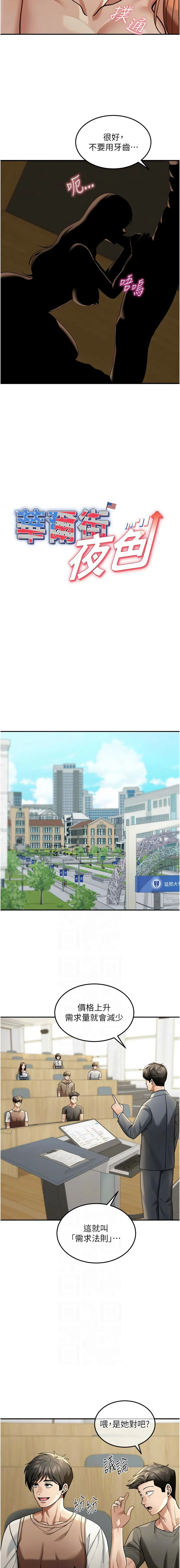 华尔街夜色 第4话