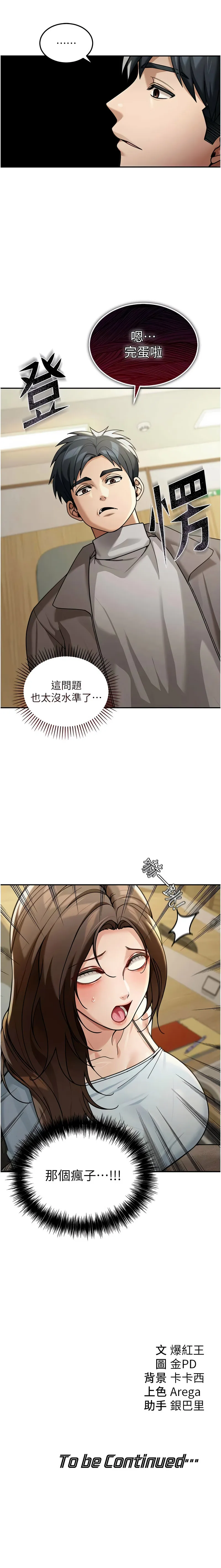 华尔街夜色 第4话