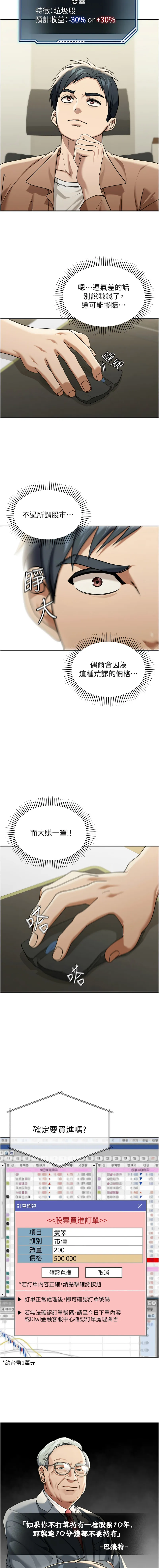 华尔街夜色 第2话
