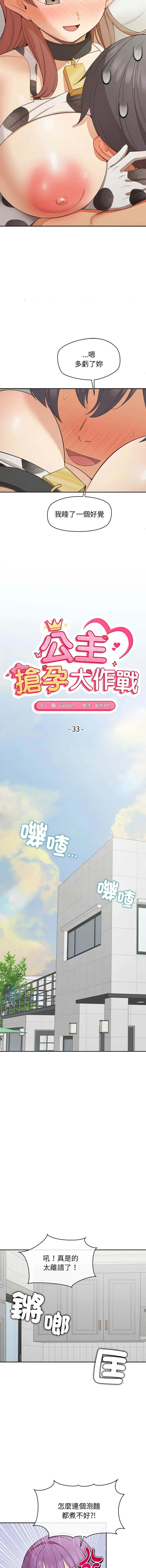 公主抢孕大作战 第33话