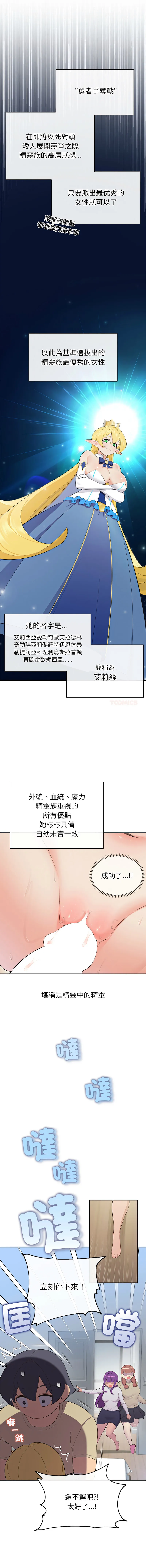 公主抢孕大作战 第3话