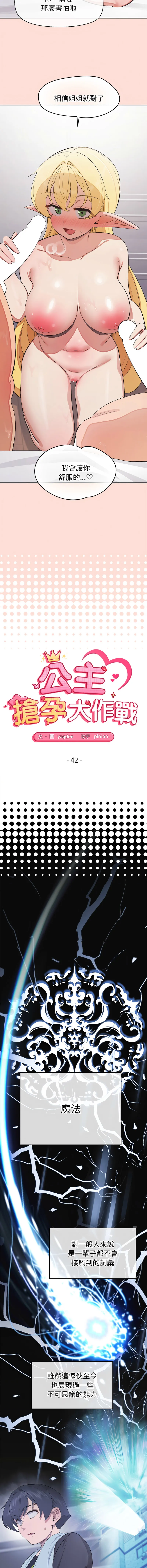 公主抢孕大作战 第42话