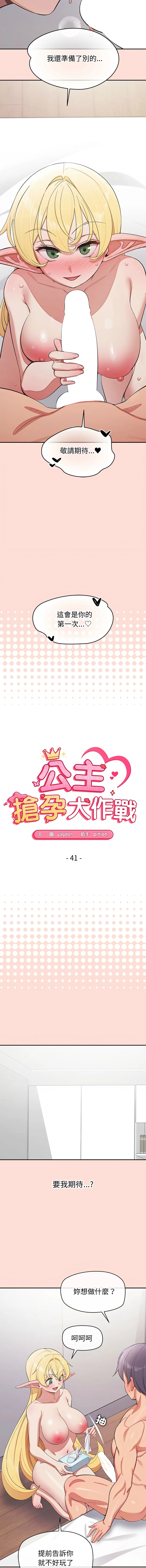 公主抢孕大作战 第41话