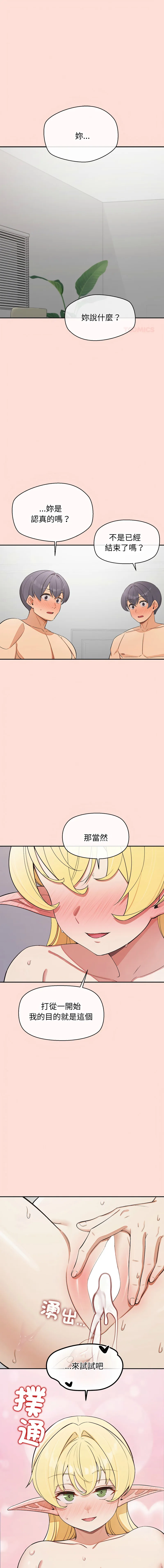 公主抢孕大作战 第43话