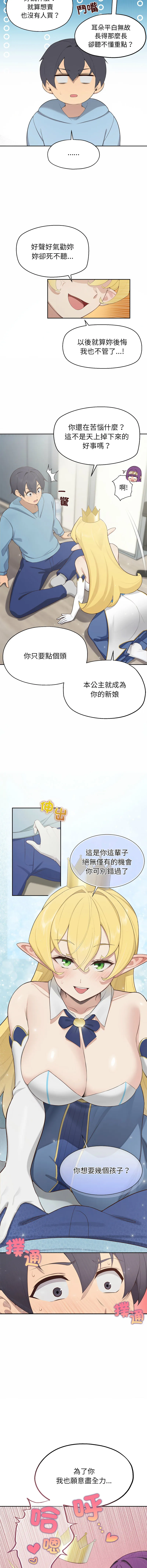 公主抢孕大作战 第1话