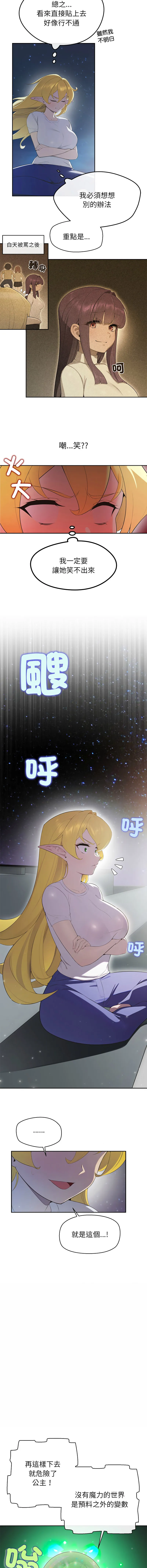 公主抢孕大作战 第2话