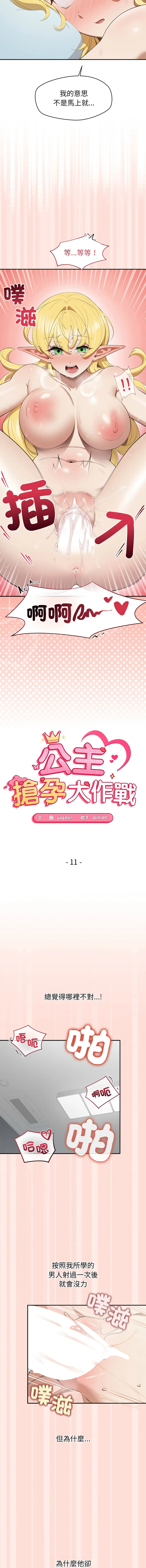 公主抢孕大作战 第11话