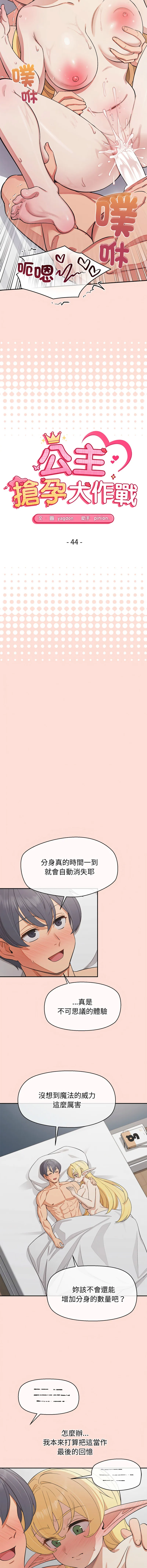 公主抢孕大作战 第44话