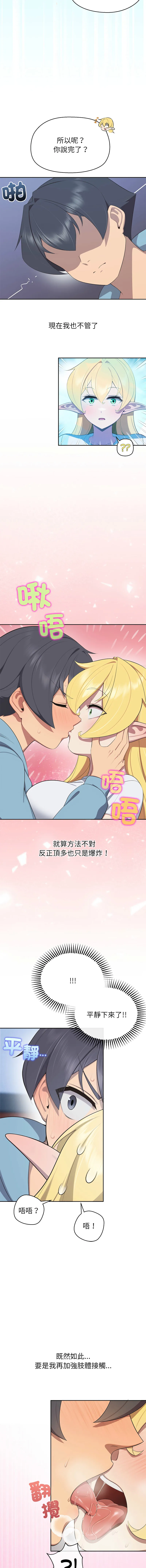 公主抢孕大作战 第4话