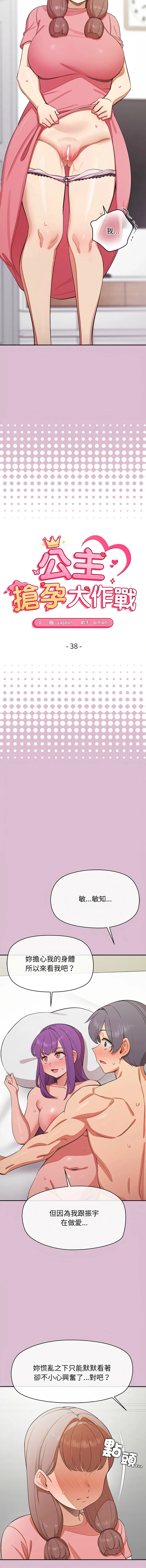 公主抢孕大作战 第38话