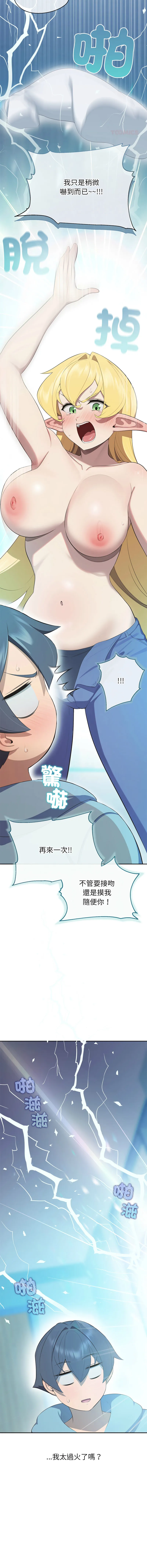 公主抢孕大作战 第4话